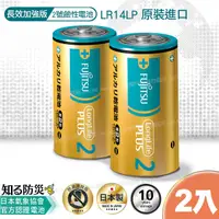 在飛比找Yahoo奇摩購物中心優惠-日本製 富士通長效型2號鹼性電池(2入)LR14LP