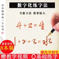 在飛比找蝦皮商城精選優惠-行書密碼字帖成年人行楷數字化練字法速成硬筆行草書法凹槽練字貼