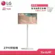 (贈基本安裝) LG StanbyME 閨蜜機 27吋無線可移式觸控螢幕 27ART10AKPL-獨家贈好禮