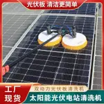 太陽能光伏闆清洗機器人電動噴水玻璃清潔設備工具屋頂大棚水刷