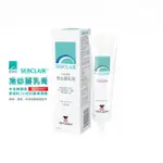 實體藥局直營 SEBCLAIR施必麗乳膏30ML 台灣原廠公司貨