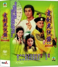 在飛比找Yahoo!奇摩拍賣優惠-[影音雜貨店] TVB港劇 - 書劍恩仇錄 第二輯 DVD 