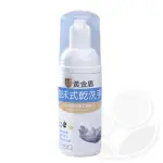 黃金盾 泡沫式乾洗手-50ML【佳兒園婦幼館】