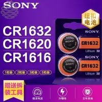 在飛比找Yahoo!奇摩拍賣優惠-SONYCR1632 CR1620 CR1616紐扣電池汽車