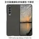 ＊PHONE寶 * Samsung Galaxy Z Fold 3 5G 全包碳纖維貼皮保護殼 卡夢紋 硬殼