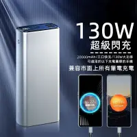 在飛比找蝦皮購物優惠-130W筆電行動電源 20000mAh 快充行動電源 大容量