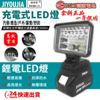 在飛比找松果購物優惠-【低價促銷】充電式LED燈 工作燈 鋰電 強光鋰電照明燈 新