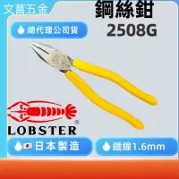 在飛比找蝦皮購物優惠-含稅  附發票 鹿洋五金  蝦牌 LOBSTER NO.25