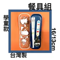 在飛比找樂天市場購物網優惠-■川鈺■ 筷子 湯匙 台灣製 16cm / 13cm 環保筷