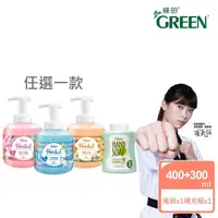 在飛比找momo購物網優惠-【Green 綠的】檸檬伯爵補充瓶300mlX1+植物抗菌潔