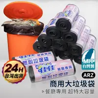 在飛比找蝦皮商城優惠-佳佳 台灣製 加厚 黑色垃圾袋 商用清潔袋 耐重耐扯【ARZ
