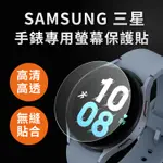 【TIMO】SAMSUNG三星 GALAXY WATCH5 PRO 45MM 高清TPU奈米保謢貼膜(直徑34MM)-2入組