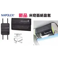 在飛比找蝦皮購物優惠-淨靓小舖 日本精品 NAPOLEX 米奇面紙盒套 WD-35