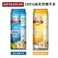 在飛比找Yahoo!奇摩拍賣優惠-AMY&BRIAN 100%純椰子水 520ml [TH72