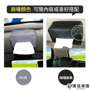 ►限量特價◀ 車用面紙盒 面紙盒 汽車面紙盒 車用衛生紙盒 磁吸面紙盒 吸頂面紙盒 車上面紙盒 紙巾盒 車用面紙套汽車配件 汽車用品 汽車飾品-萬佳車匯