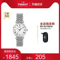 在飛比找Yahoo!奇摩拍賣優惠-現貨 手錶Tissot天梭官方正品魅時系列簡約經典石英鋼帶手