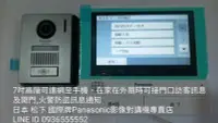 在飛比找Yahoo!奇摩拍賣優惠-7吋 Panasonic 國際牌日本高階 一對二彩色影像對講
