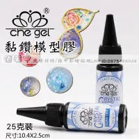 在飛比找蝦皮購物優惠-che gel 美甲飾品黏鑽膠 光療黏鑽膠 透明膠寶石膠模型