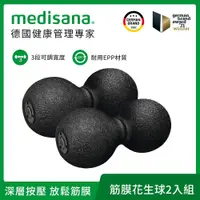 在飛比找蝦皮商城優惠-【德國 medisana】Vario Roll 筋膜舒緩花生