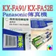 易購網路【三盒6支價】☆購滿四盒8支免運☆相容轉寫帶 for Panasonic KX-FA91 KX-FA52E傳真機轉寫帶 KXFA91 KXFA52E