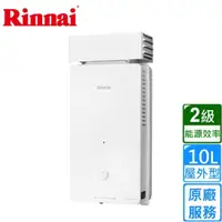 在飛比找momo購物網優惠-【林內】屋外型10L自然排氣熱水器 RU-A1023RF(原