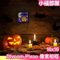 在飛比找樂天市場購物網優惠-日本 Divoom Pixoo 像素相框 16 DIY 時鐘