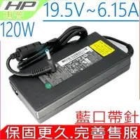 在飛比找樂天市場購物網優惠-HP 19.5V，6.15A 變壓器 適用惠普 120W，E