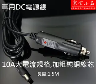 【寒舍小品】汽車點煙器電源線 12V電源轉DC5.5*2.5 10A加粗純銅線