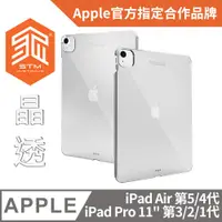在飛比找PChome24h購物優惠-澳洲 STM Half Shell iPad Air 第5代