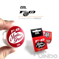 在飛比找蝦皮商城精選優惠-【敬多路亞】日本 ZPI F-0 Master Grease