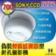 【CHICHIAU】SONY CCD 700條高解析偽裝煙霧感測器造型針孔攝影機-監視器攝影機