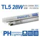 [喜萬年] (箱) 含稅 PHILIPS飛利浦 TL5 28W/830 黃光 三波長T5日光燈管 陸製_PH100036