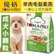 【培菓幸福寵物專營店】五代新優格》成犬羊肉毛髮柔亮配方(小顆粒)-13.6kg/29.9lb(限宅配）