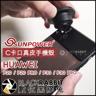 數位黑膠兔【 SUNPOWER C卡口真皮手機殼 Huawei 】 P20 P30 PRO 手機鏡頭 轉接殼 外接鏡頭