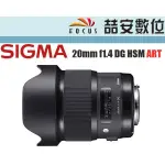 《喆安數位》SIGMA 20MM F1.4 DG HSM ART  恆伸公司貨 保固三年