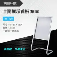 在飛比找樂天市場購物網優惠-台灣製 半開單面展示看板-有壓克力 MY-719 布告欄 展