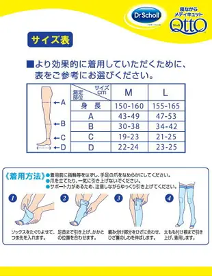 日本Dr.Scholl 爽健 QTTO 睡眠美腿襪 大腿全包覆版(M/L) 夏季涼感版【RH shop】日本代購