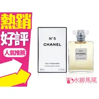 在飛比找蝦皮購物優惠-CHANEL香奈兒 N°5淡香精 低調奢華版 50ML◐香水