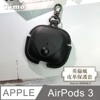 在飛比找神腦生活優惠-AirPods 3 英倫風皮革保護套-黑色