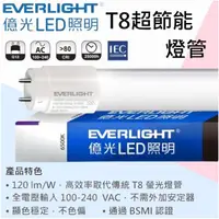 在飛比找蝦皮購物優惠-【億光】LED LED燈管 4尺 2尺 18W 9W T8燈