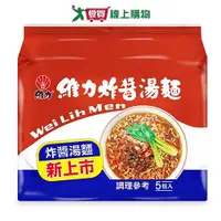 在飛比找Yahoo奇摩購物中心優惠-維力 炸醬湯麵(95G/5入)【愛買】