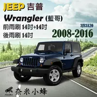 在飛比找樂天市場購物網優惠-JEEP 吉普 Wrangler/藍哥 2008-2016雨