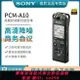 {最低價 公司貨}Sony/索尼 PCM-A10 高清降噪錄音筆商務學習隨身聽mp3音樂播放器