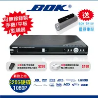 在飛比找蝦皮購物優惠-BOK DVR-320G DVD錄放影機★HDMI USB 