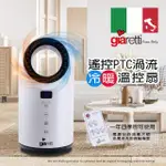 【GIARETTI】冷暖兩用遙控溫控扇(GL-1855)