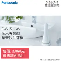 在飛比找蝦皮購物優惠-(可議價)Panasonic國際牌快速充電沖牙機EW-151