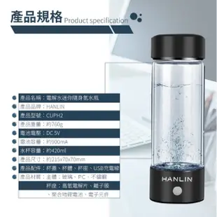 HANLIN-CUPH2 健康電解水隨身氫水瓶氫水機 水素水 電解水機 抗氧化水水素水生成器 富氫水杯 微電解 負氫水