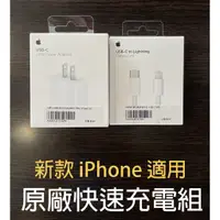 在飛比找蝦皮商城精選優惠-【快速出貨】Apple 原廠 快速充電組（頭＋線）20W 快