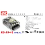 RS-25-48 25W 48V 0.57A 明緯 MW 電源供應器 原廠全新品 取代NES-25-48~全方位電料