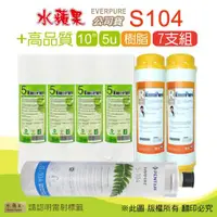 在飛比找ETMall東森購物網優惠-【水蘋果】高品質10英吋5微米PP濾心+樹脂濾心+水蘋果公司